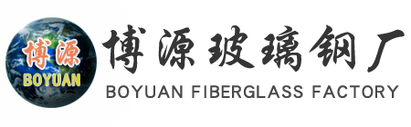 安丘市博源玻璃鋼廠高學福經理